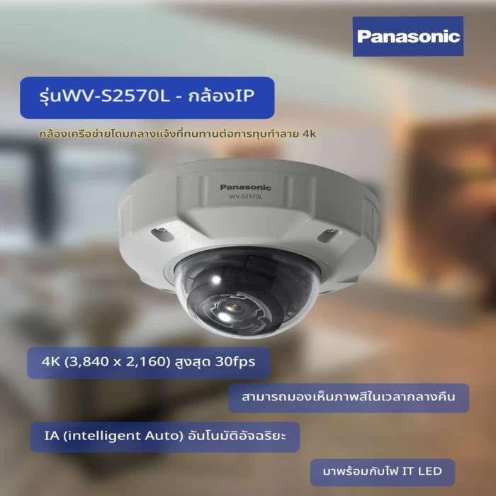 WV-S2570L- กล้อง IP