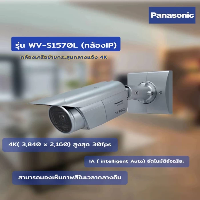 WV-S1570L- กล้อง IP
