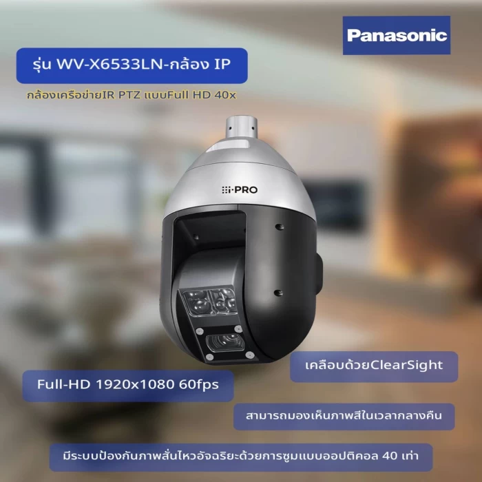 WV-S6532LN- กล้อง IP