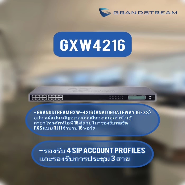 GXW4216